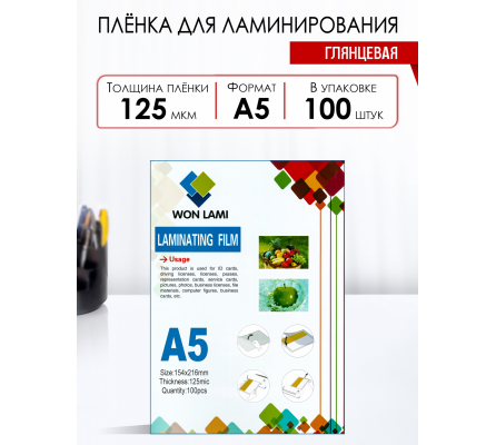 Пленка для ламинирования пакетная WF 154х216мм, А5, 125мкм. глянцевая (100 шт)