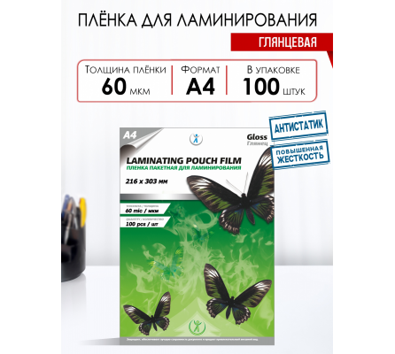 Пленка для ламинирования пакетная LF 216х303мм,  А4,  60мкм. глянцевая (100 шт)