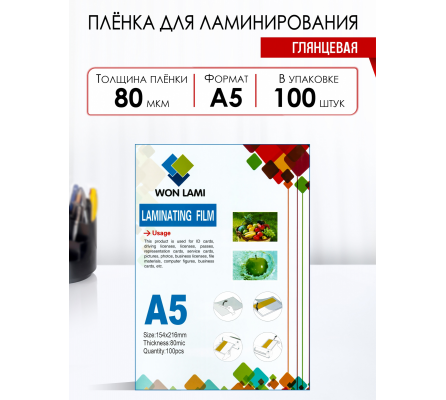 Пленка для ламинирования пакетная WF 154х216мм, А5,  80мкм. глянцевая (100 шт)
