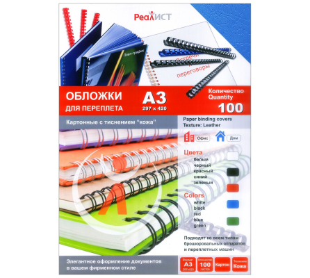 Обложки картон кожа РеалИСТ А3, синие (100)